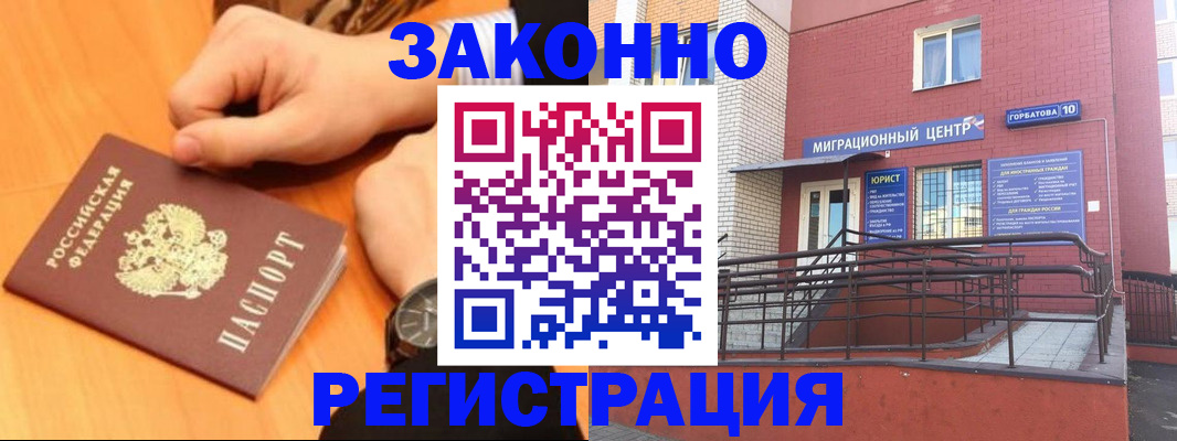 прописка в Канаше