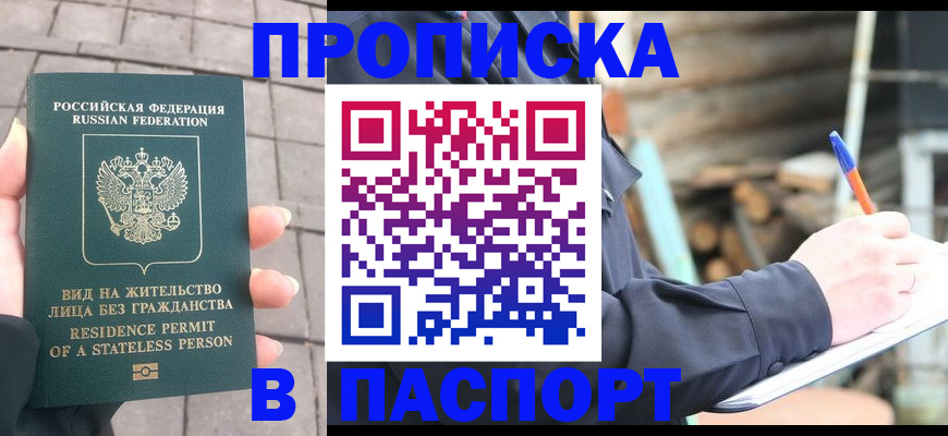 прописка гарантия в Канаше